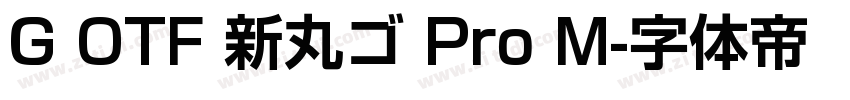 G OTF 新丸ゴ Pro M字体转换